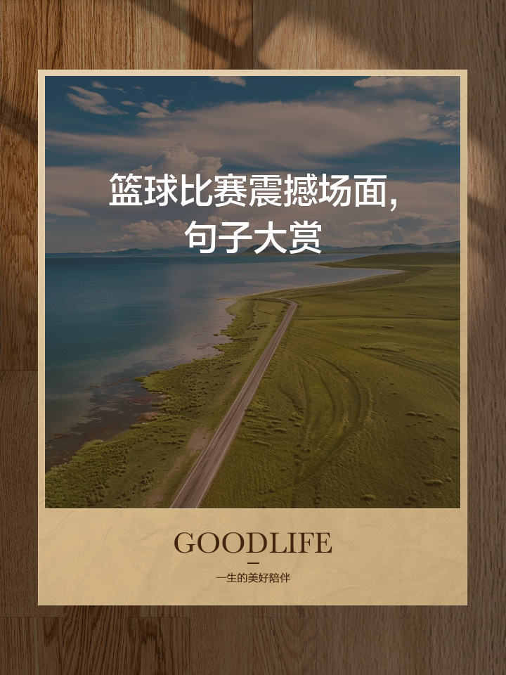 临近终场哨声，球队奋力拼搏誓夺胜利的简单介绍