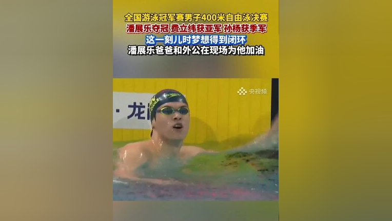 荷兰游泳选手刷新男子自由泳纪录